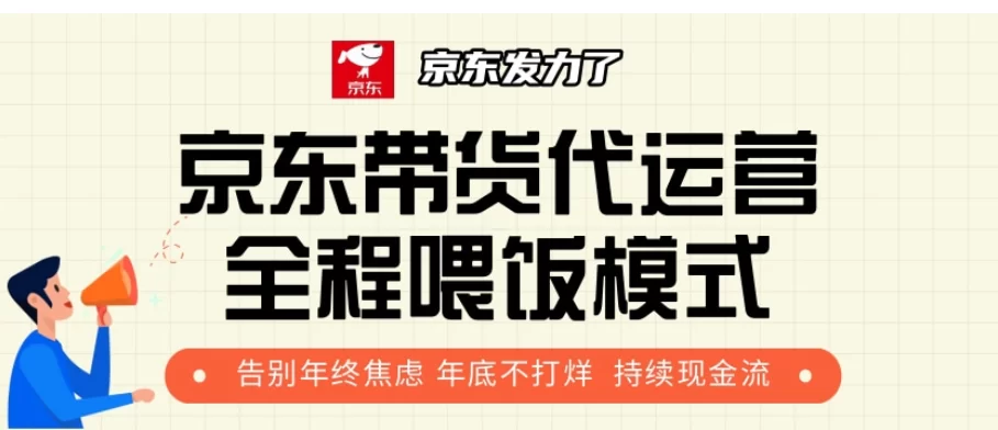 京东短视频带货 每天几分钟 轻松月入1w+-小二项目网