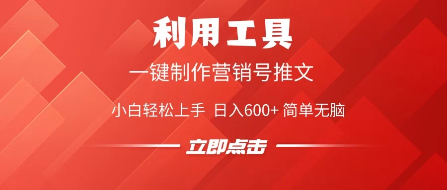 利用工具一键制作营销号推文视频，简单无脑，小白轻松上手，日入600+-小二项目网