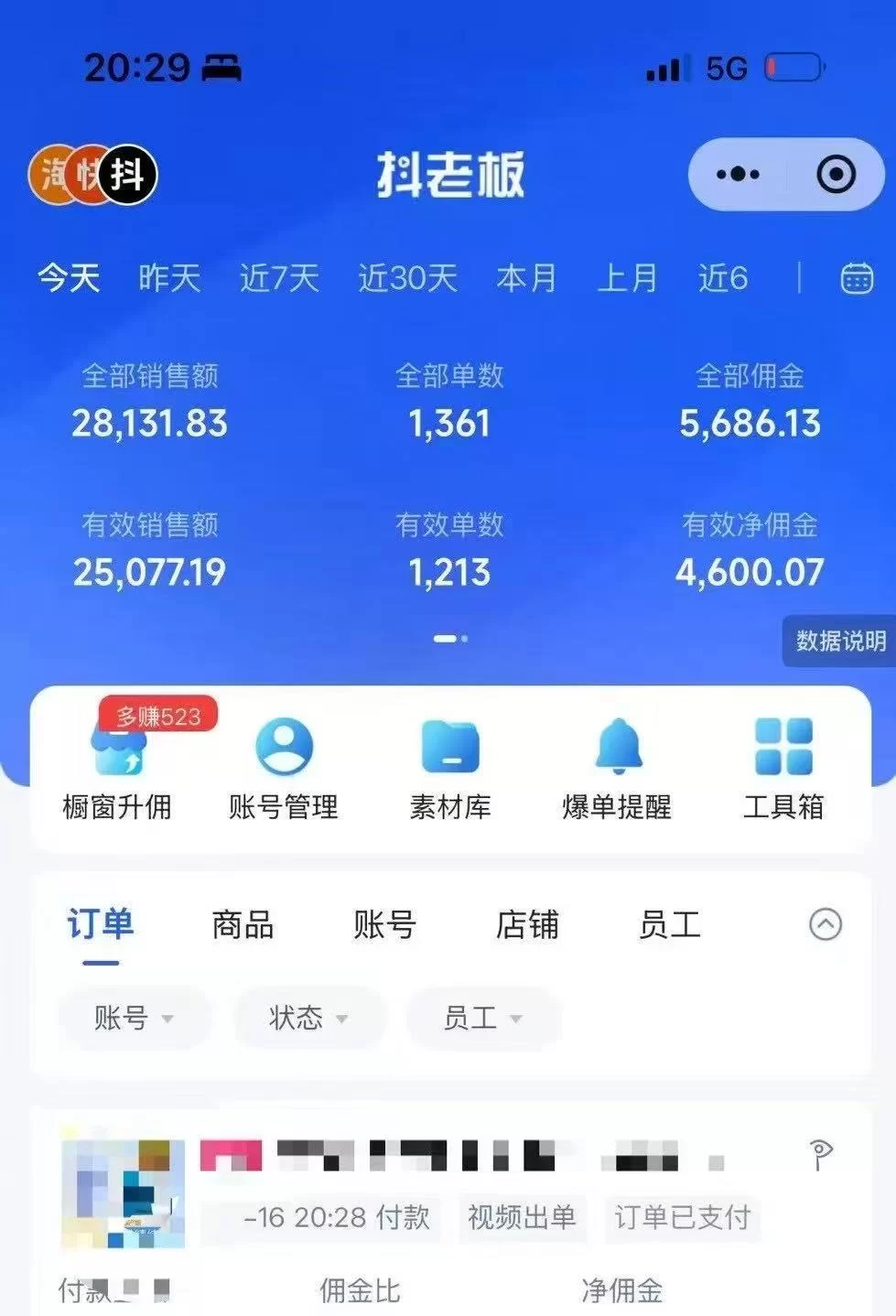 图片[1]-抖音带货，让你快速爆单起飞，日赚2000+，收益无上限-小二项目网