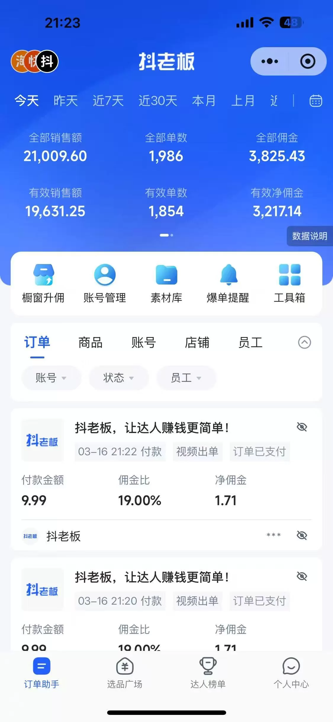 图片[1]-抖音带货，让你快速爆单起飞，日赚2000+，收益无上限-小二项目网