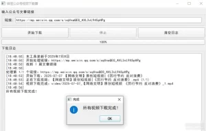 公众号文章|视频下载器-小二项目网