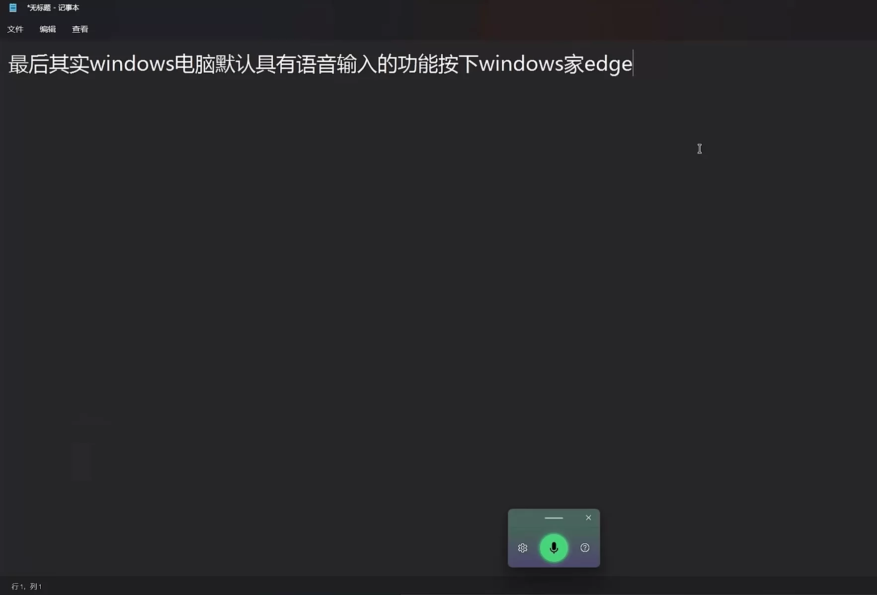 语音转文字神器