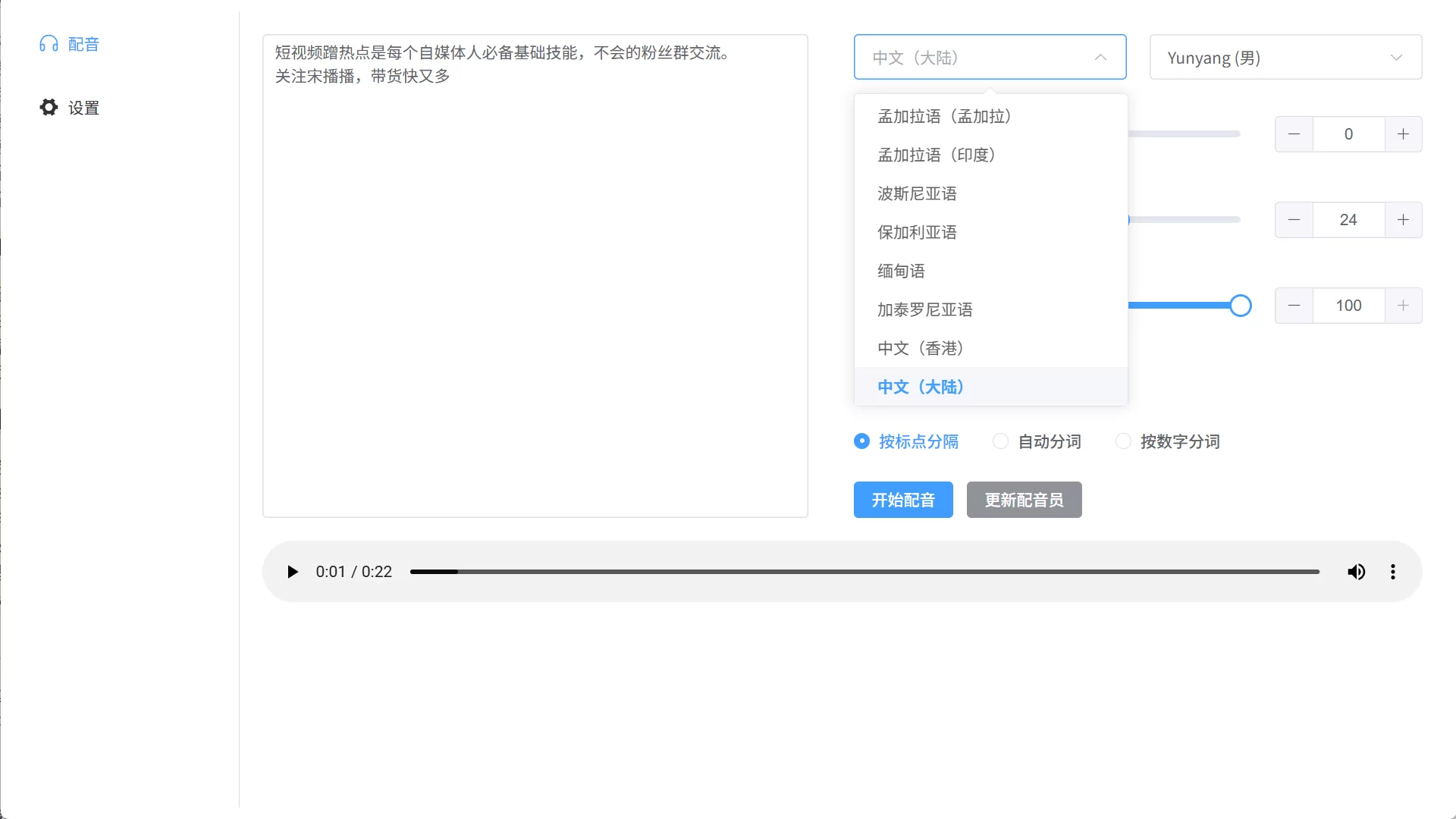 配音软件