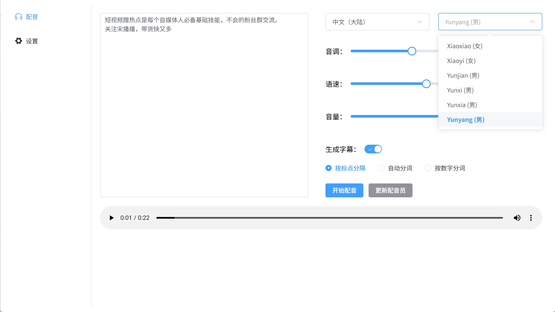 配音软件