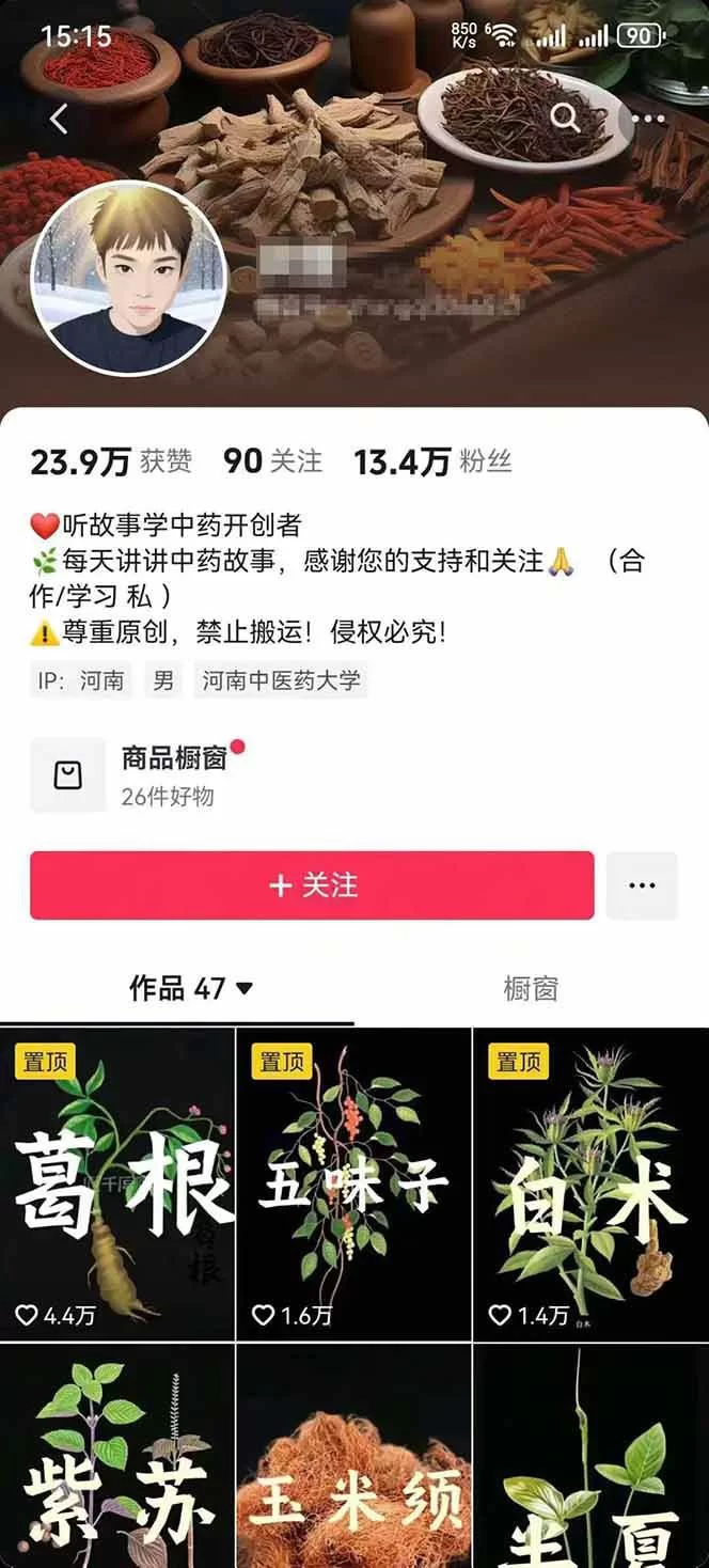 图片[3]-中药文化赛道：溯源故事开发，AI工具实战，平台运营，全方位解锁中医流量变现新路径-小二项目网
