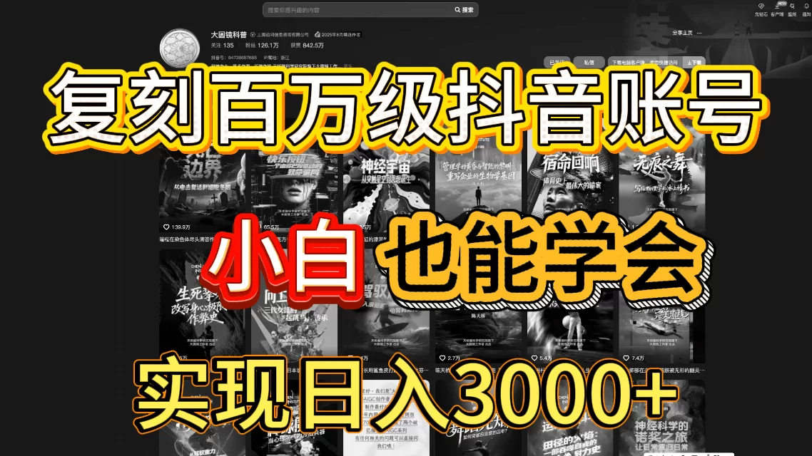 抖音百万爆款账号，一比一复刻内容教程，从0-1实操课，小白也能学会，复制爆款，月入10w+-小二项目网