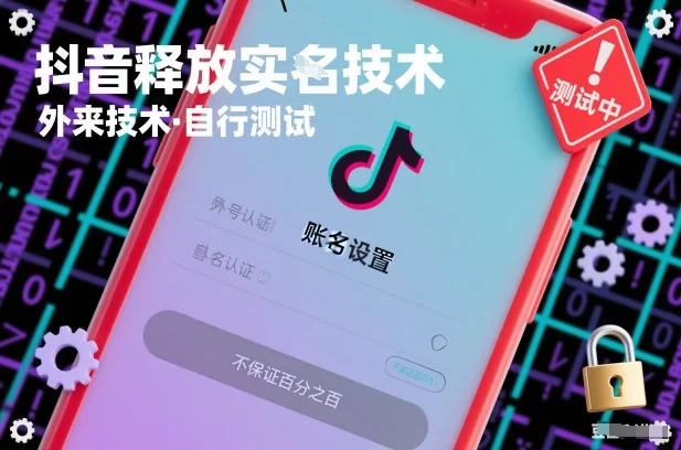 抖音释放SM技术：外来技术，自行测试，不保证百分之百-小二项目网