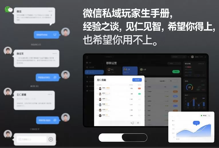 微信私域玩家生存手册，经验之谈，见仁见智，希望你用得上，也希望你用不上【文档】-小二项目网