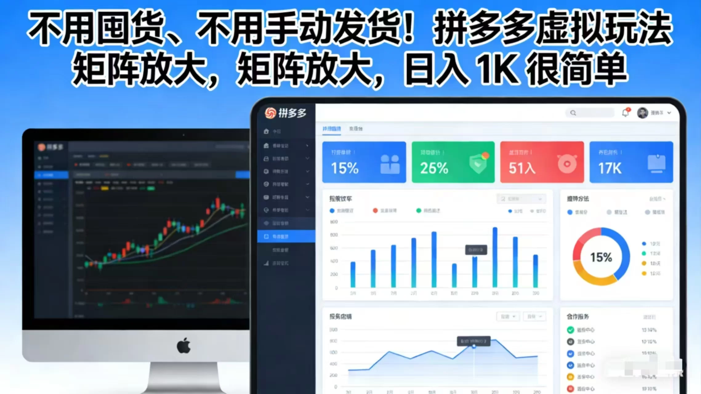 （17108期）不用囤货、不用手动发货！拼多多虚拟玩法，矩阵放大，日入 1K 很简单-小二项目网