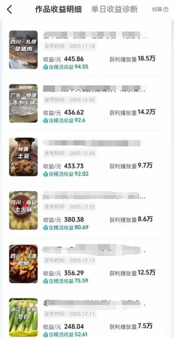 图片[2]-抖音某百万博主的美食解说视频制作教学，可以做伙伴计划，分成计划，撸抖音精选收益-小二项目网