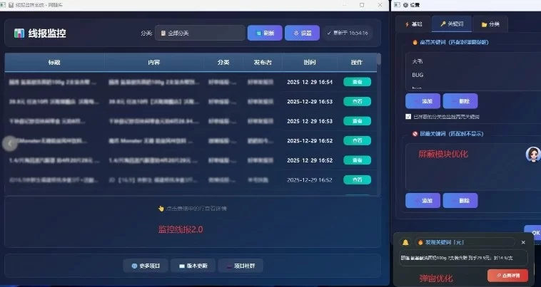 图片[2]-羊毛线报监控_2.0版本，薅羊毛人手一套，自动监控优质首发项目-小二项目网