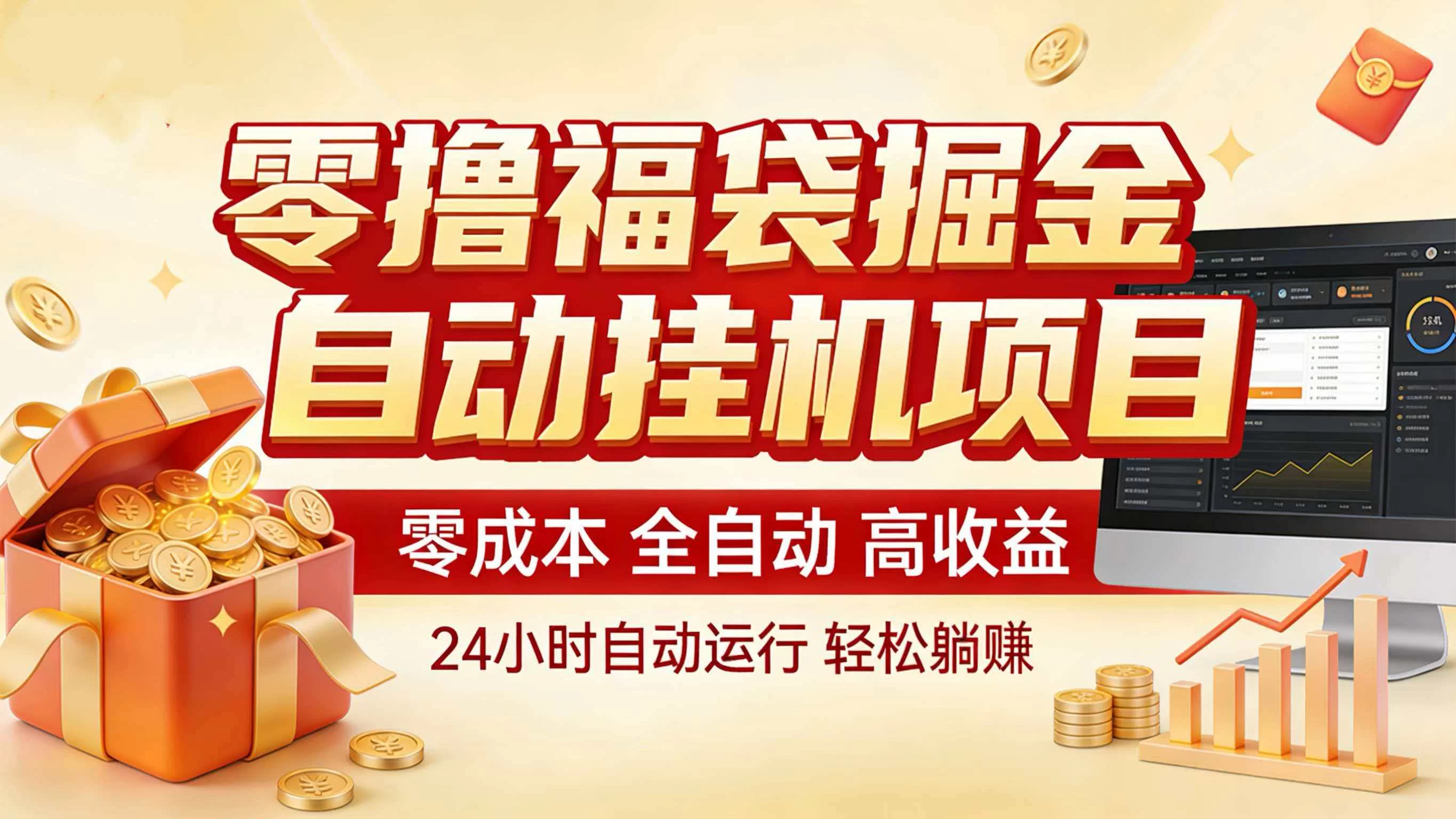 零撸福袋掘金！全自动挂机躺赚，新手也能上手-小二项目网