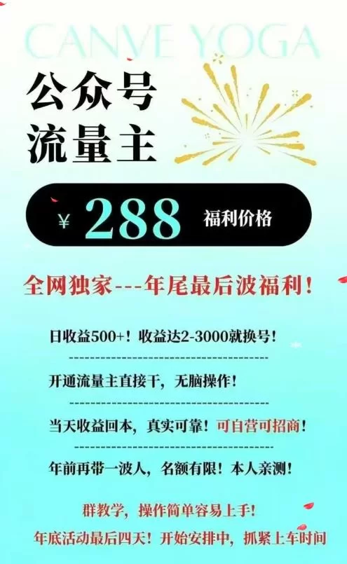 图片[2]-26年公众号流量主撸收益新玩法，当天就有收益，日收益5张-小二项目网