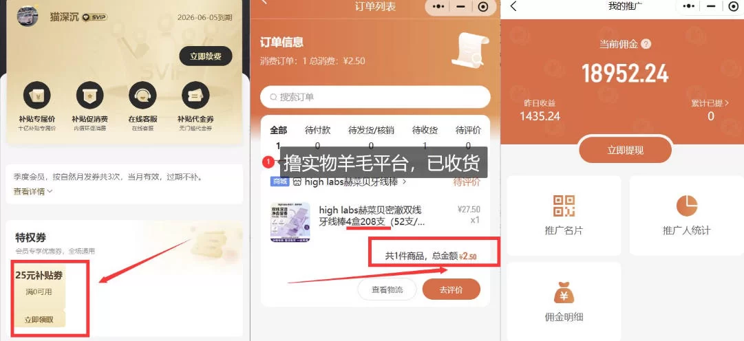 图片[2]-撸纸巾牙线薅羊毛线报平台_长期稳定【羊毛已到货】-小二项目网