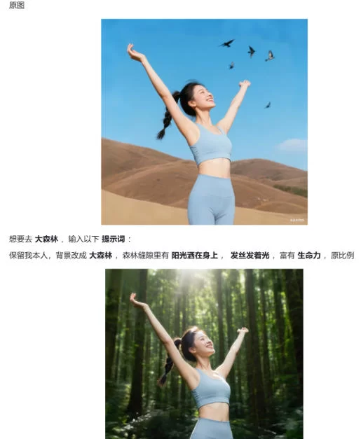 图片[2]-六个豆包修图指令，高清画质、逼真细节，每一张都像专业场地实拍-小二项目网
