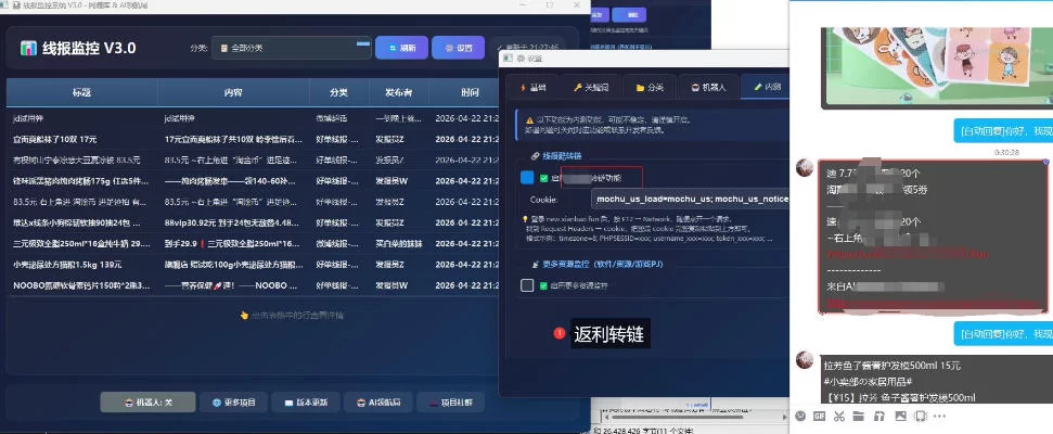 图片[2]-羊毛线报监控机器人【永久VIP版】，返利群，羊毛群主，得物线报，撸货，这里都有-小二项目网