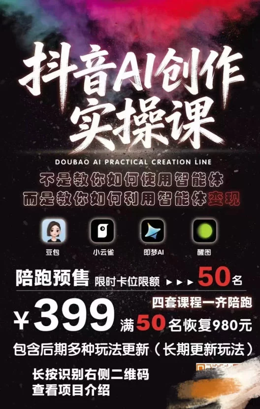 图片[2]-抖音AI创作实操课，不是教你如何使用智能体而是教你如何利用智能体查现-小二项目网