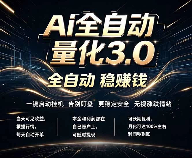 （18663期）EA黄金量化，全天无人值守，24小时不停干，小白轻松操作，日入1000+-小二项目网