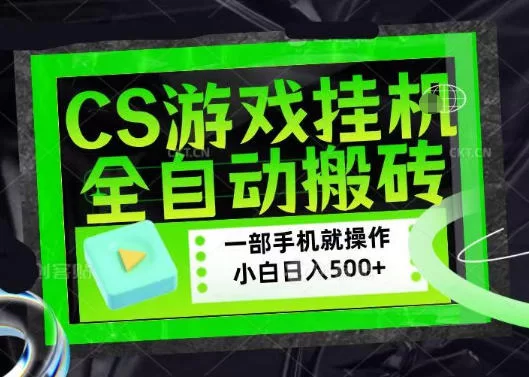 百万粉丝博主在用的【游戏搬砖】黑科技，同款賺钱软件，日入四位数，小白可当天学会，当天见收益【揭秘】-小二项目网