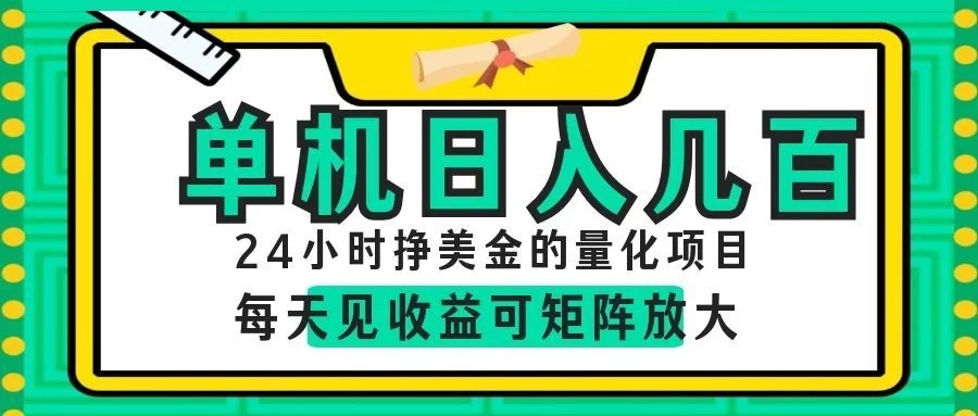 （19017期）AI软件自动量化项目，1天收入几十美刀，懒人的美金项目！-小二项目网