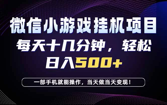 （18695期）26年副业首推：一部手机，轻松日入500+，隔天变现，长期可做！-小二项目网
