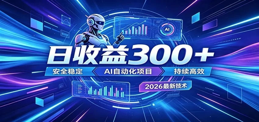 不想死工资？试试这款AI轻资产项目，低门槛起步，上班族、宝妈都能轻松做副业-小二项目网