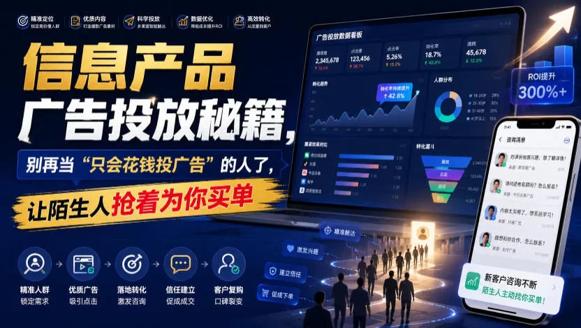 信息产品广告投放秘籍，别再当“只会花钱投广告”的人了，让陌生人抢着为你买单【原创双语字幕】-小二项目网