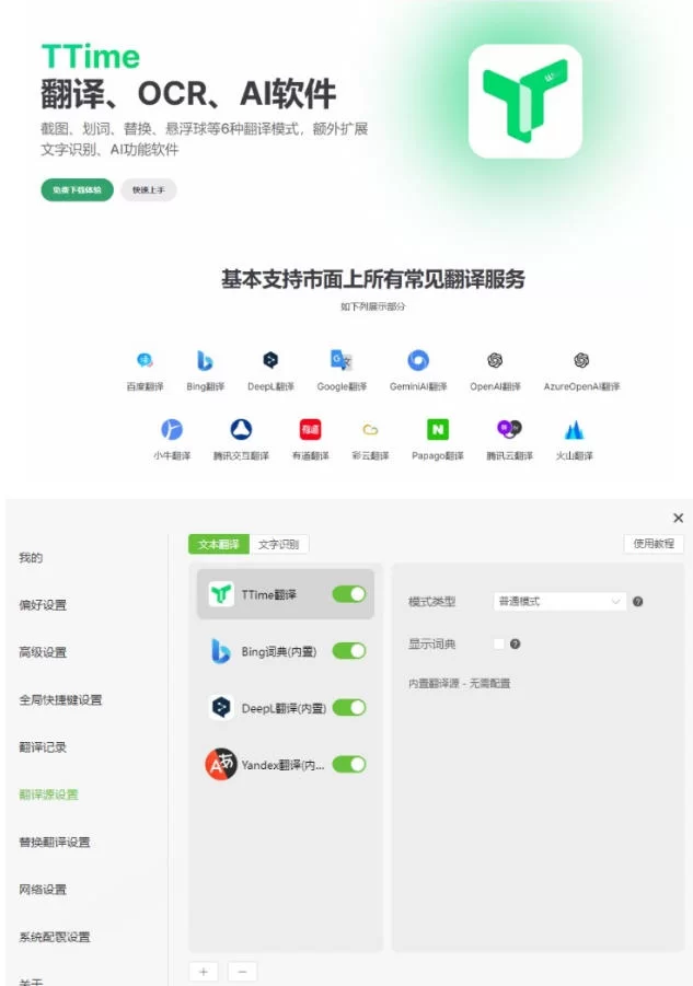 图片[2]-内置多个翻译源！Windows/Mac系统简洁高颜值的截图、划词翻译软件，TTime简单好用的翻译软件-小二项目网