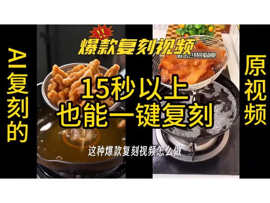 用无限画布工作流，一键复刻爆款带货视频，支持复刻15秒以上视频-小二项目网