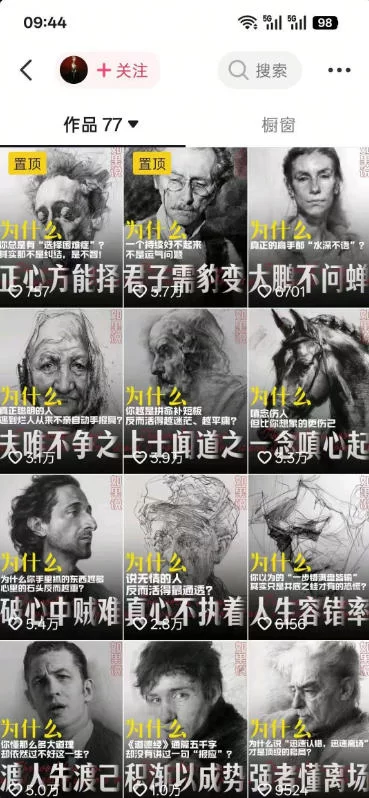 图片[3]-人性思维格局类短视频教学，抖音20W博主亲授，橱窗带货6W件，可做伙伴计划、精选独家、接商单广告-小二项目网