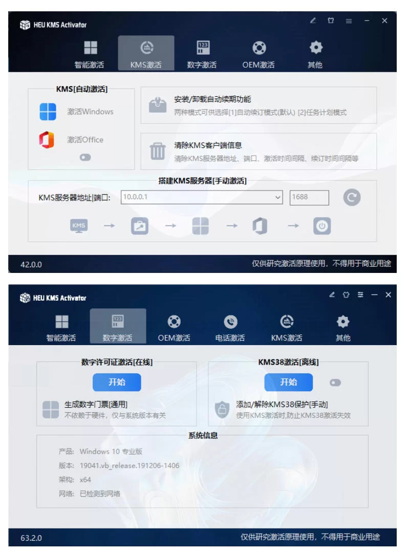 图片[2]-一键激活Win系统和Office办公软件，最强电脑激活KMS HUE工具，免费永久可用，支持win系统使用-小二项目网