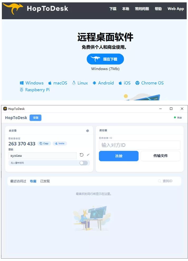 图片[2]-开源桌面远程工具，远超收费版本！免费供个人和商业无限使用，全平台支持，桌面远程控制HopToDesk-小二项目网