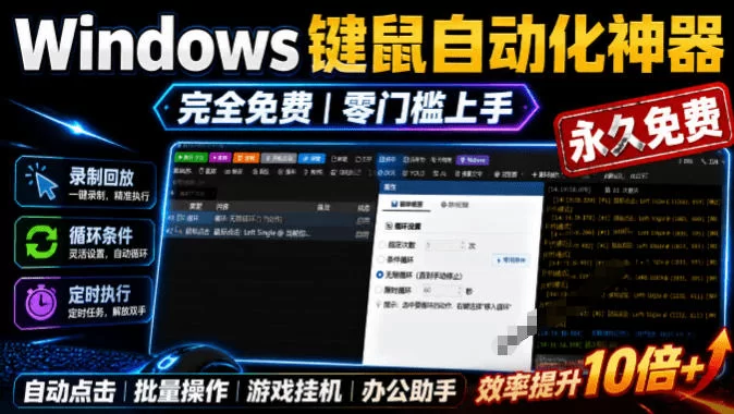 专业Windows键鼠自动化工具，免费永久使用，告别重复操作，小白也能快速创建自动化脚本 点点精灵-小二项目网