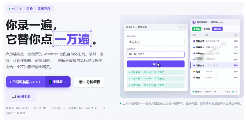 图片[2]-专业Windows键鼠自动化工具，免费永久使用，告别重复操作，小白也能快速创建自动化脚本 点点精灵-小二项目网