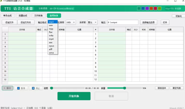 图片[2]-最新TTS配音，支持批量，支持文件格式转换，功能超多-小二项目网