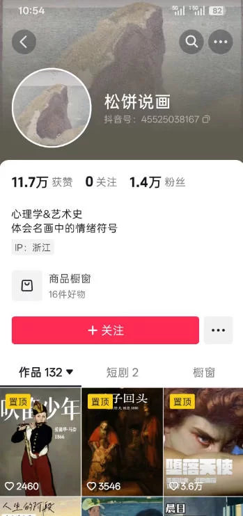图片[3]-抖音某大佬的油画名画解说全流程，7.24日最新抖音开九项权益教学，小众精选赛道，百分百精选！-小二项目网