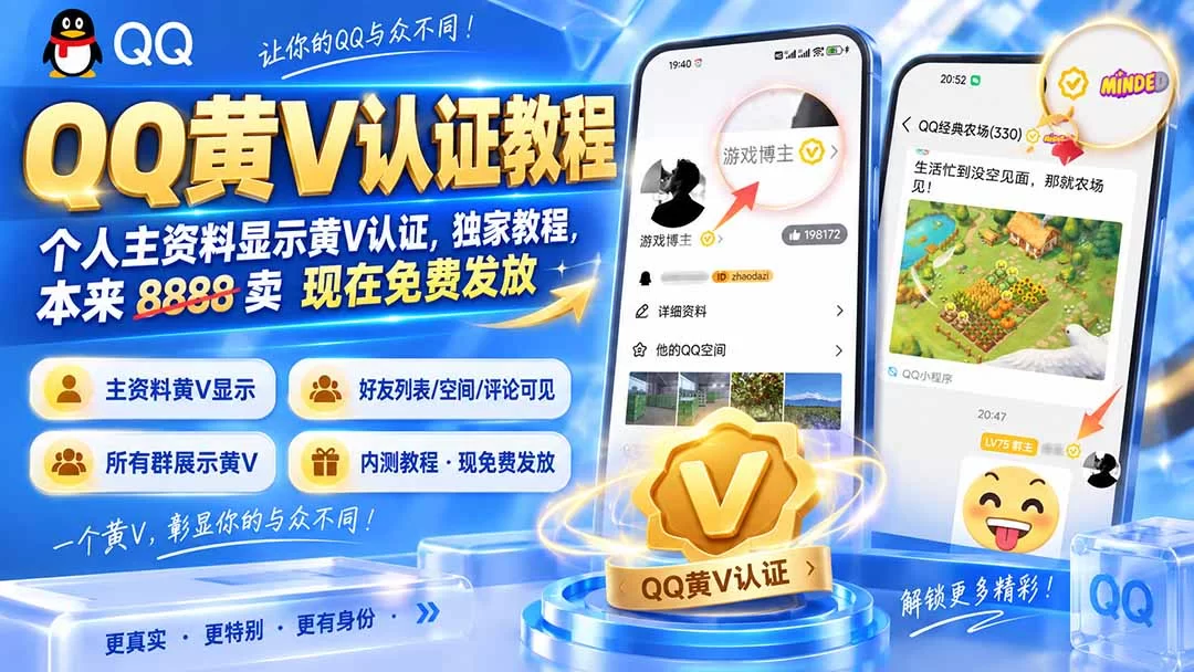 （20302期）QQ黄V认证教程，个人主资料显示黄V认证，独家教程，本来 8888 卖 现在免费发放-小二项目网