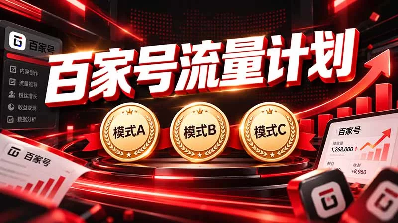 （20606期）2026王炸项目，7天成功起号｜收益0→单日三位数，月入5VV。新手、老手都能做-小二项目网