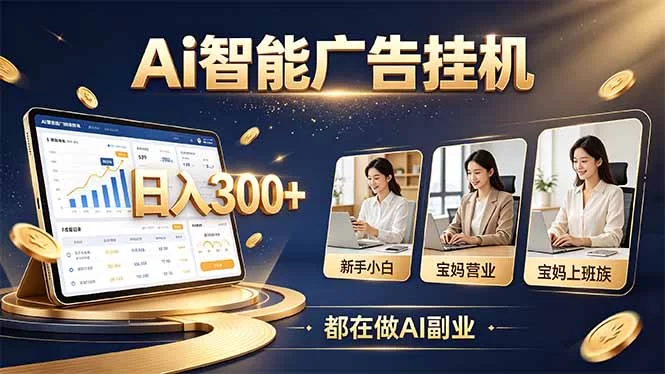 （20679期）普通人的 AI 副业机会，新手小白也能起步-小二项目网