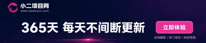 小二项目网-首页底部Banner