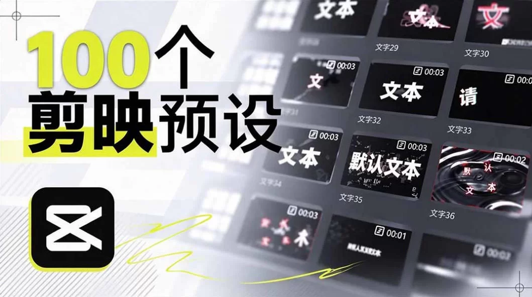 B站UP主花费1个月时间，手搓了100款高质量剪映文字预设，效果真心不错，已经用上了-小二项目网