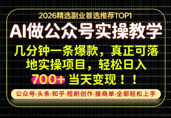 当天操作当天见收益，AI创业实战教学，一部手机就够了，单日轻松700+【揭秘】-小二项目网