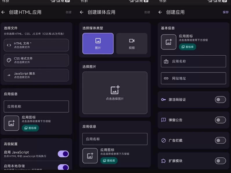 图片[2]-目前最好用，一键将网站生成安卓应用！支持去除广告、弹窗公告、激活码验证、广告集成等web-to-app-小二项目网