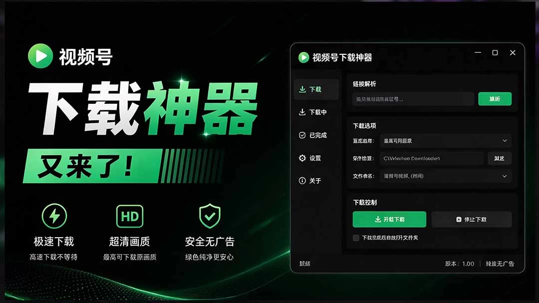（20967期）Github热门工具，视频号下载神器又来了！一键注入下载按钮，轻松下载，使用便捷 wx_channel-小二项目网