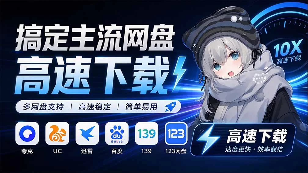 （20968期）支持多久主流网盘平台并解析高速下载，Github上最新的开源工具！永久免费使用，YunX云析桌面版-小二项目网