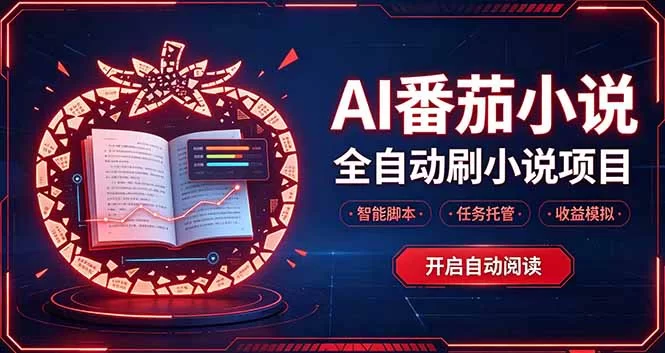 （20868期）轻资产 AI 自动化项目，全天自动运行-小二项目网