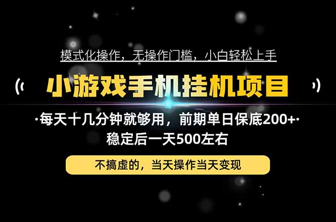 （21208期）互联网副业，这一个就够了，每天十几分钟就够用，轻松日入500+，必须长期稳定！-小二项目网