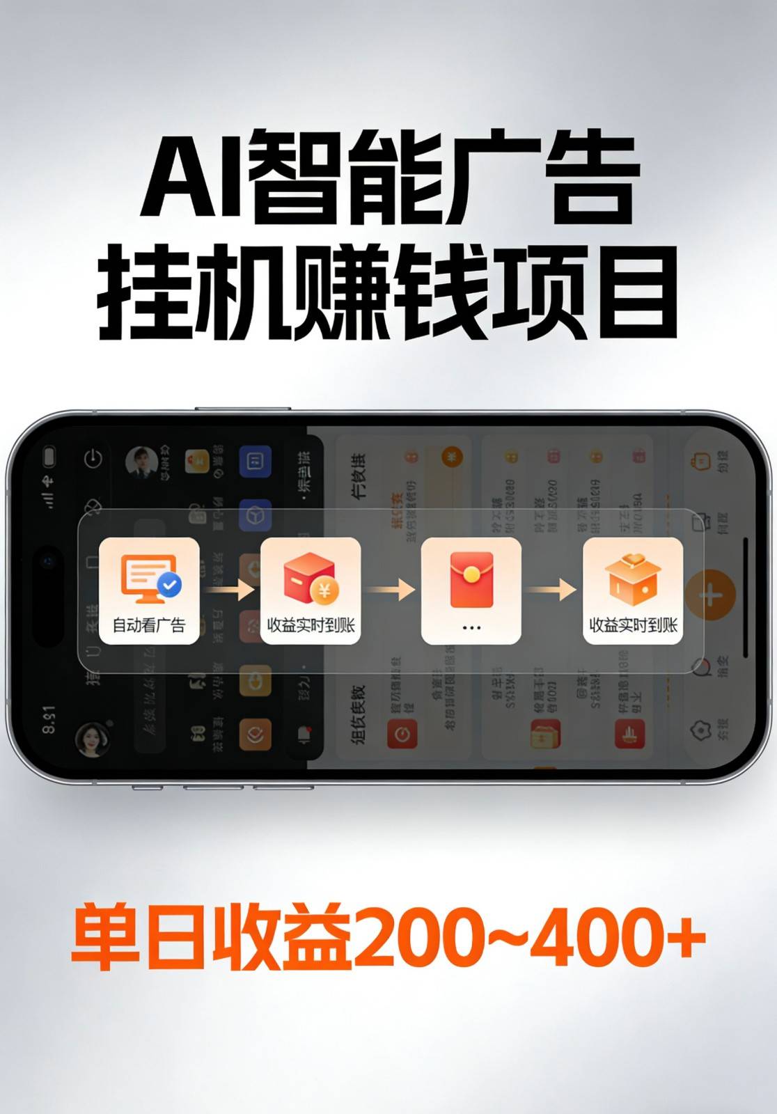 AI智能挂机看广告，全程智能自动运行刷广告赚收益，每日稳定收益200-400+-小二项目网