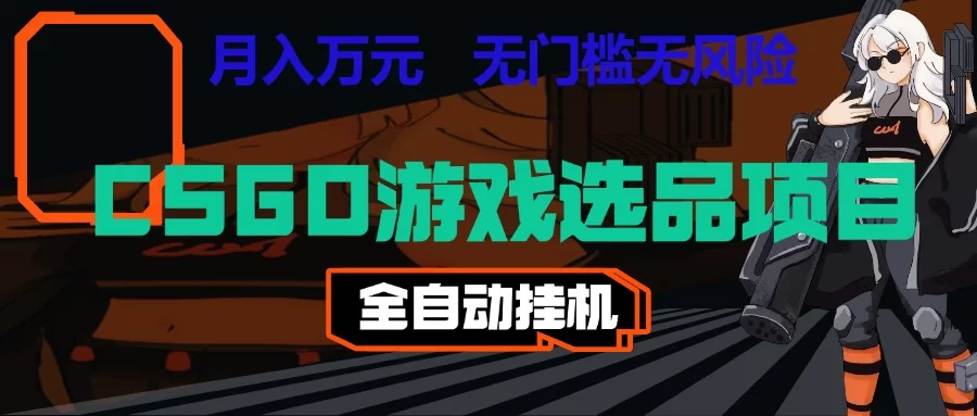 长期稳定的AI自动化游戏，日入千元，稳定运行三年，任何人都可以做！！-小二项目网