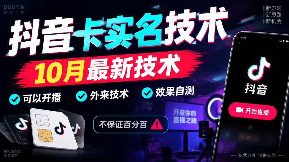 抖音卡SM技术，10月最新技术，可以开播，外来技术，效果自测，不保证百分百-小二项目网